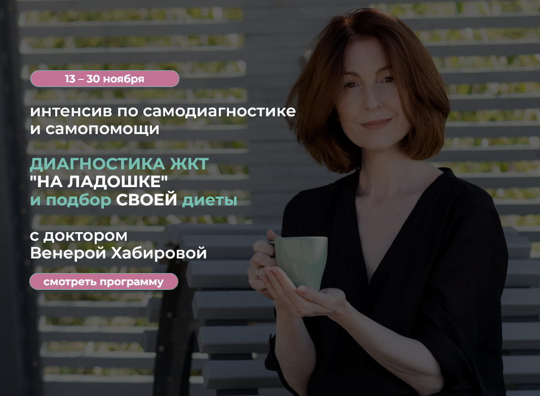 [Венера Хабирова] Диагностика ЖКТ «на ладошке» и п_0.png